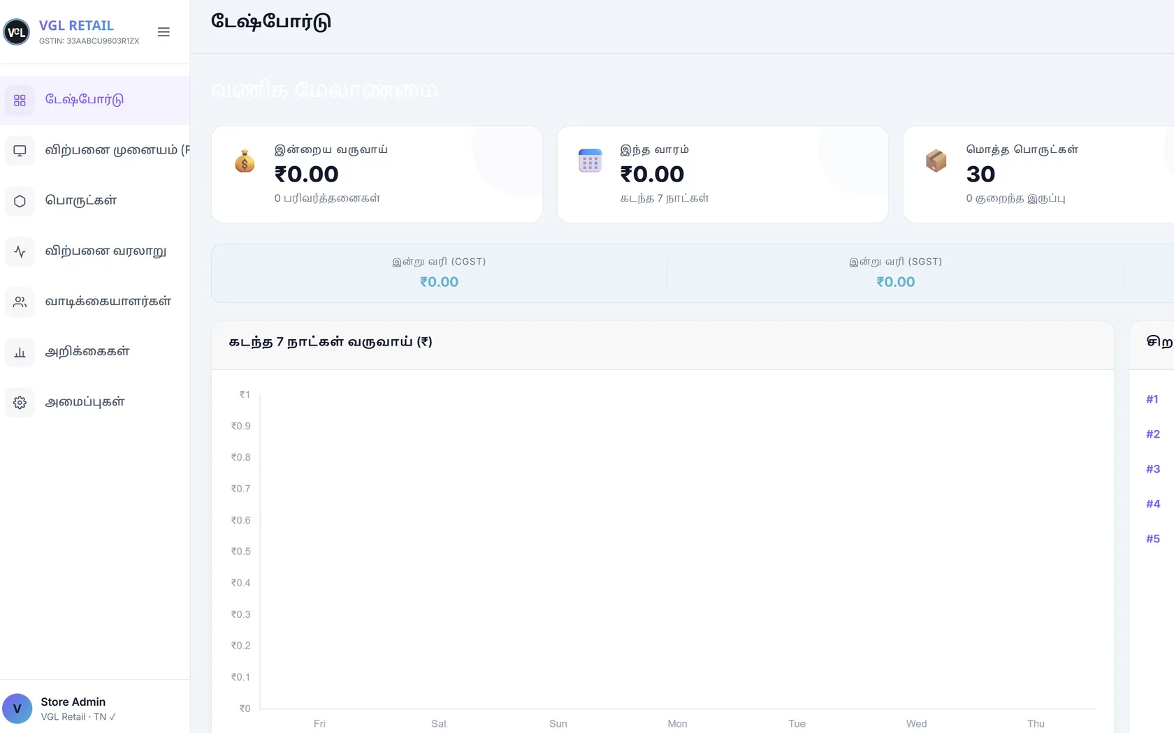 VGL POS bilingual dashboard screenshot